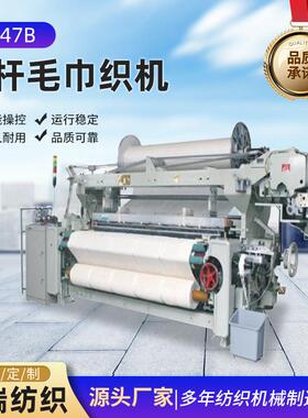 GA747B剑杆毛巾织机工业织布机13mm3纬毛巾4纬毛巾5纬剑杆织机