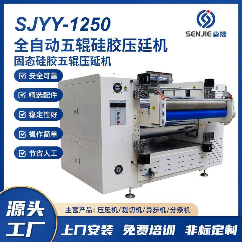厂家供应全自动五辊硅胶压廷机发泡材料固态硅胶压延线设备,机械设备,橡胶设备,淘宝优惠券,粉丝福利购,淘宝优惠卷