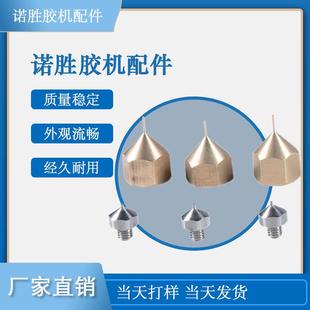 热熔胶机配件喷胶阀配件喷胶阀自动热熔胶枪喷嘴替换直销议价