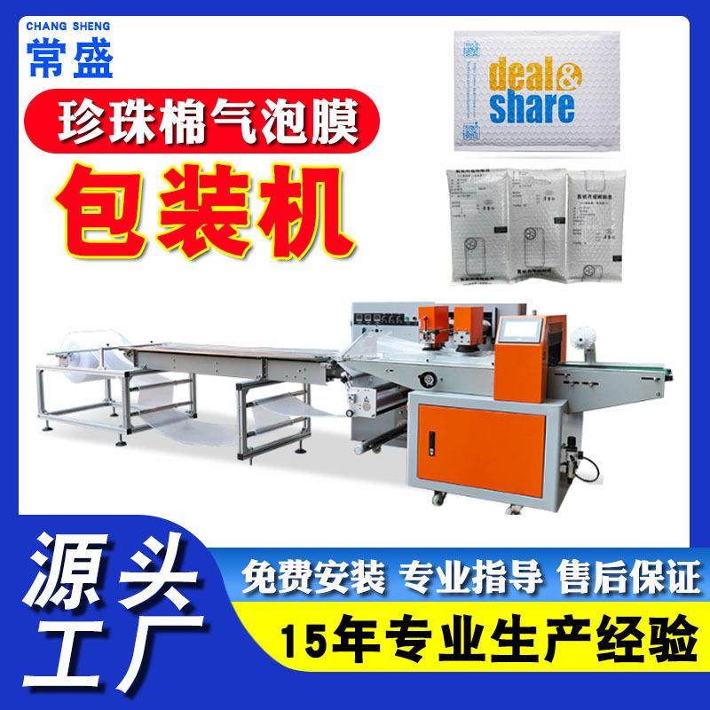 珠光气泡膜封口机多功能全自动电商快递打包机珍珠棉包装机机械
