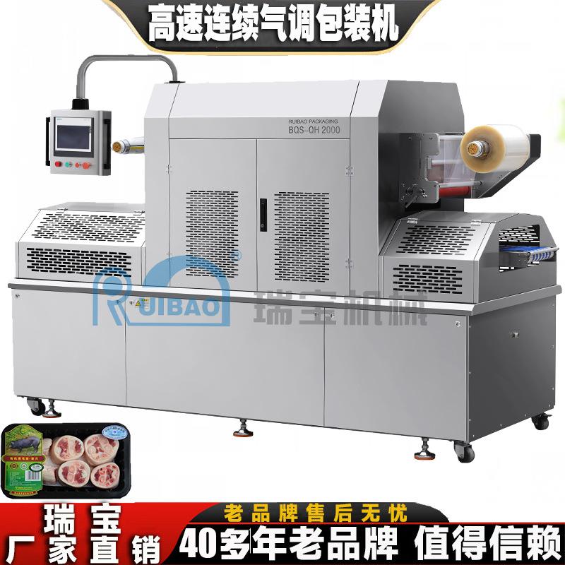 高速连续气调真空包装机食品盒式充氮保鲜包装封口机全自动