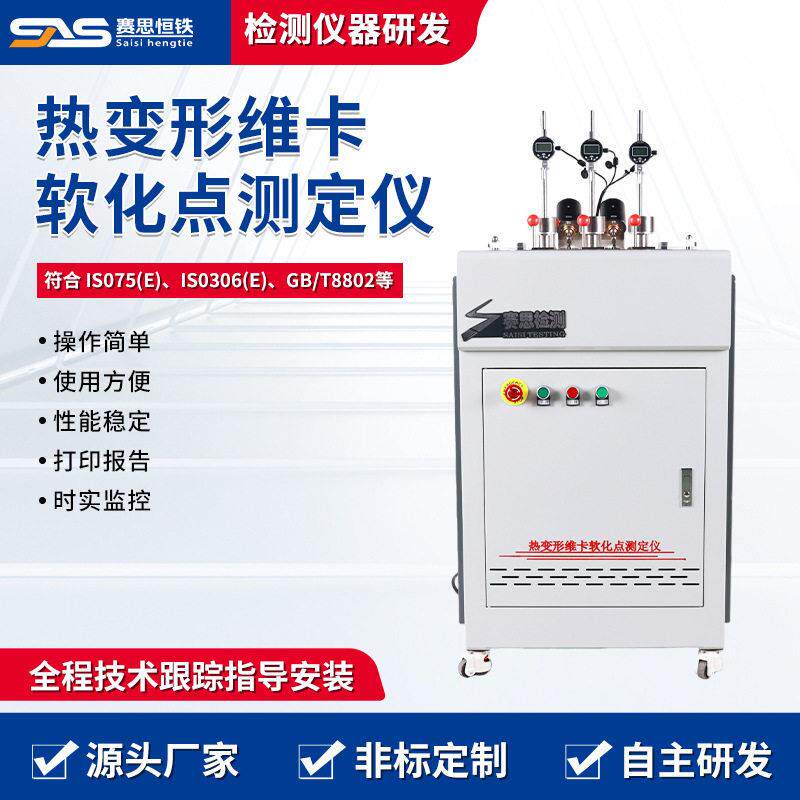 厂家热变形维卡软化点测定仪橡胶尼龙数显款维卡软化点温度测试仪