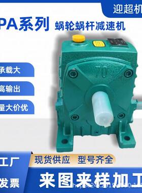 WPA100小型差速器变速机涡轮减速机变速箱一体70蜗轮蜗杆立式齿轮