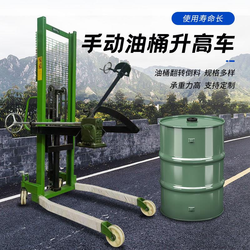 加强加厚手动油桶升高液压半电动油桶搬运车油桶翻转倒料称重铁桶
