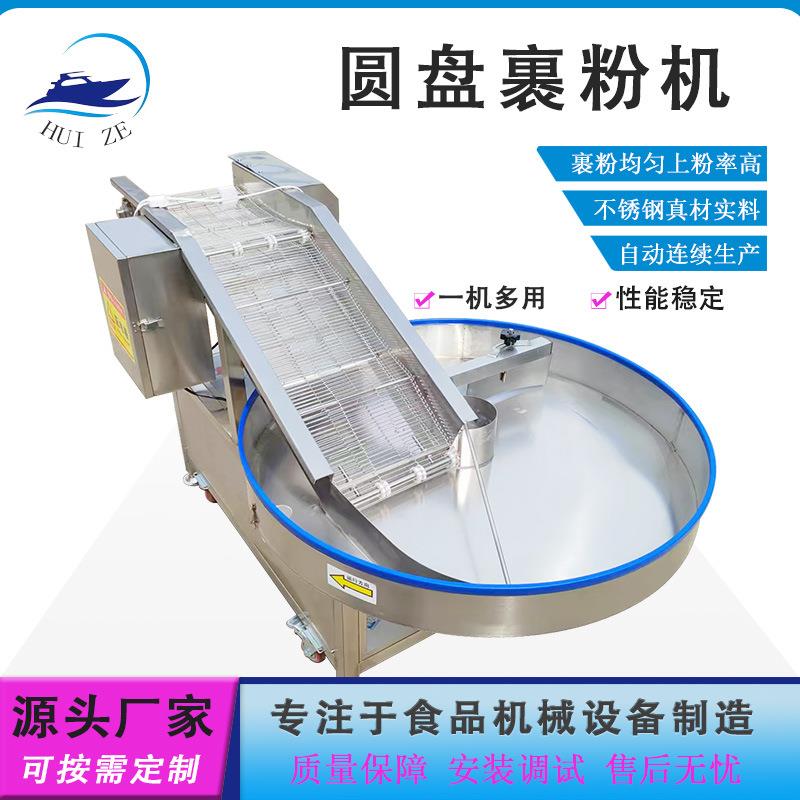 溜肉段丸子淋浆上粉设备圆盘裹涂粘粉机大枣地瓜丸裹糠机厂