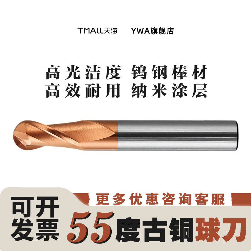 55度钨钢2刃球形刀硬质合金