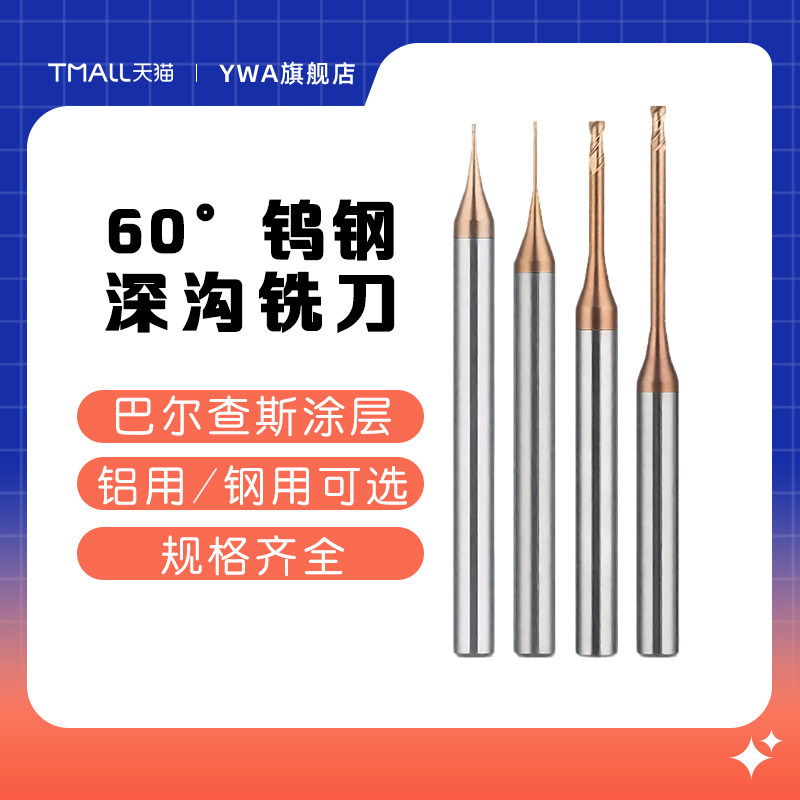 60度深沟刀铣刀球刀钨钢铣刀
