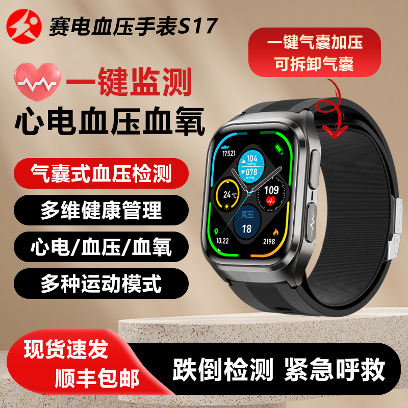 赛电W7【官方认证】气泵血压测量智能手表高精度无创血糖血脂尿酸一体机心电率风险评估老人血氧监仪健康运动