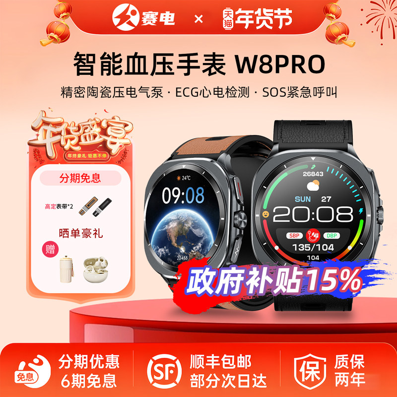 赛电W8pro健康监测智能手表气泵气囊式血压检测心电图心率血压睡眠血氧运动手表老人家人健康数据共享