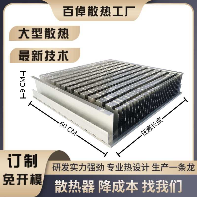 大型散热器代研发可做热仿真 工厂直供散热片 宽度600*85尺寸可订