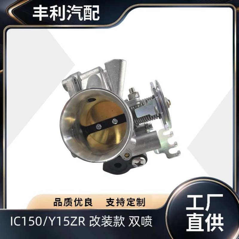 摩托车节气门体32/34/36/38/40mm For Y15ZR  LC150 EXCITER150