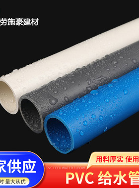 PVC给水管加厚1.6MPa16公斤管上水管蓝色白色灰色20326390160高压