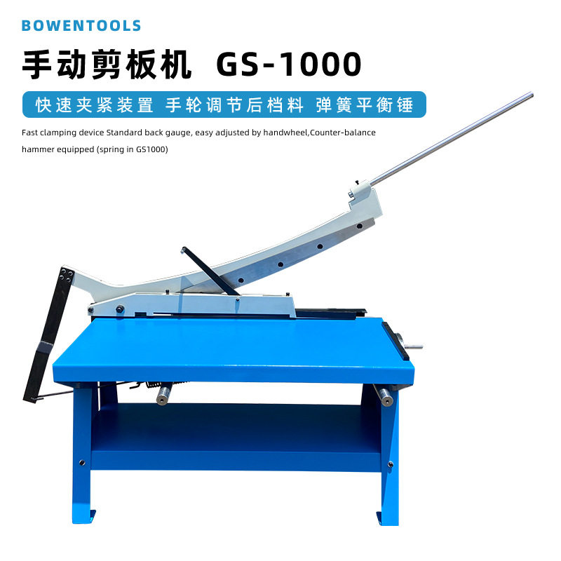 铁皮剪 台式铡刀剪 GS-1000 快速加紧 手轮操作 焊接结构平衡锤