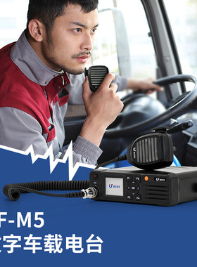 BFDX北峰数字车载台BF-M5户外大功率50公里数字对讲机车台自驾游