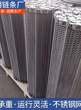 山东批发链条玻璃瓶烘干机网带201耐高温不锈钢人字形网带输送带
