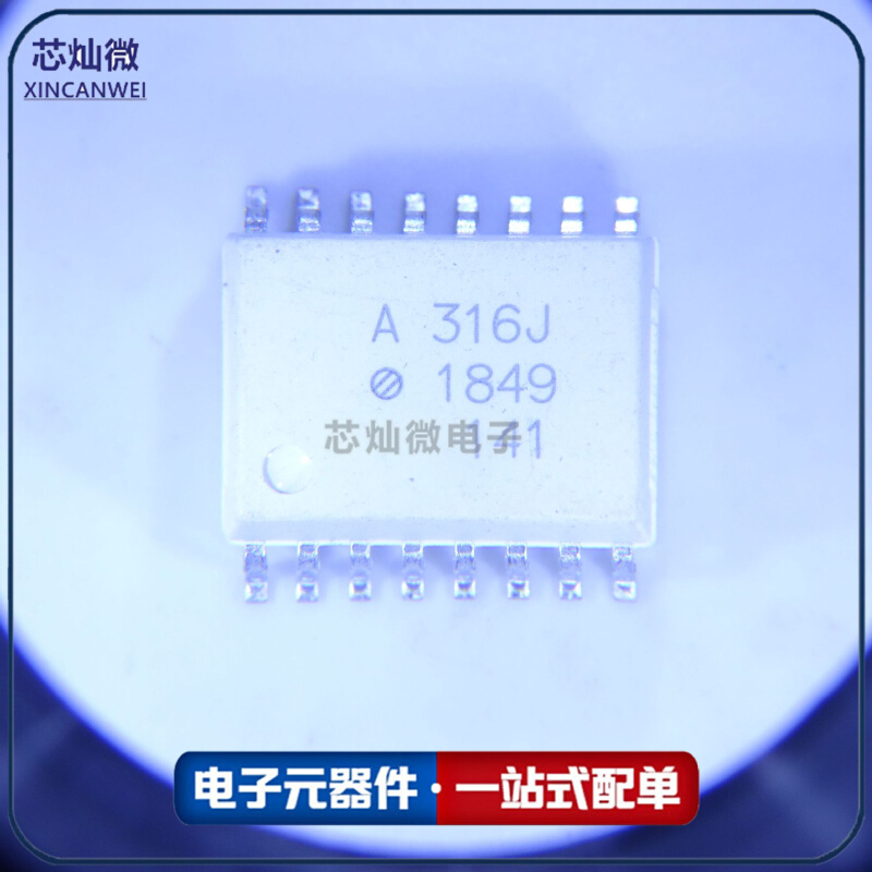 全新 HCPL-316J HCPL316J HCPL-316J-000E A316J丝印 封装SO P16