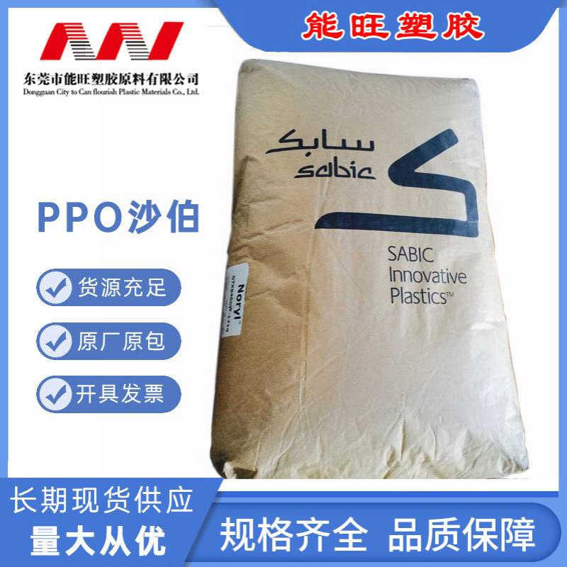 沙伯基础(原GE) PPO发动机零件注塑级塑料 玻纤增强30% GFN3-701