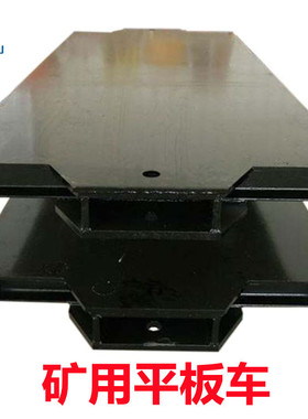 MPC25-6工具车重型平板车矿用10-30T平板车