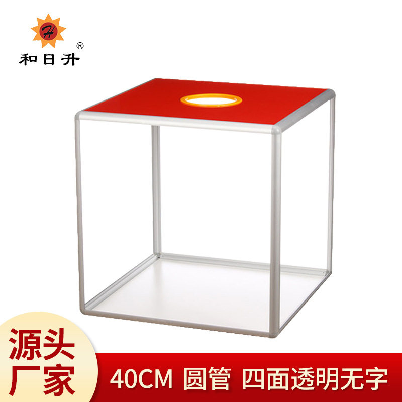 和日升圆管四面透明抽奖箱批发多功能组装式摸奖箱40CM活动抽奖箱