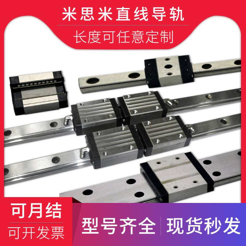 米思米misumi导轨滑块SEBS/SEBSZ/SEBSL/SEBSLZ/8/10/13/16/