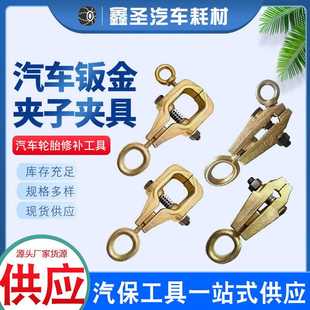 汽车钣金夹具工具 厂家供应 大梁校正仪配件夹嘴夹钳钣金修复工具