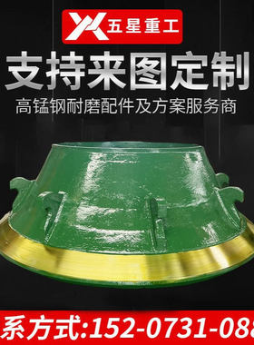 杰弗朗TC84轧臼壁定锥衬板高锰钢Mn18Cr2湖南破碎机配件生产厂家