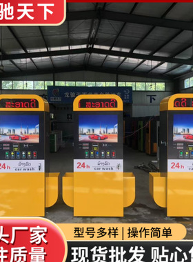 龙驰天下洗车机24小时无人值守汽车清洁维护多功能自助洗车设备