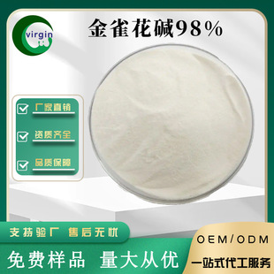 厂家现货金雀花碱 485-35-8苦豆子提取 金雀花碱10g起现货包邮