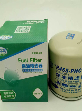 厂家现货供应 燃油精滤器R45S-PHC-C  645R2-YZD-02