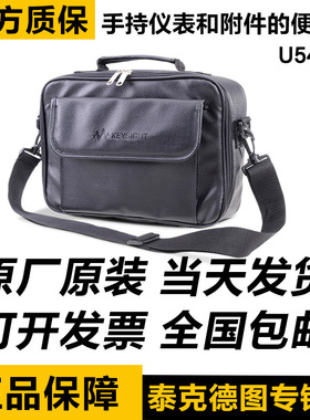 是德用于手持仪表和附件的 U5491A 便携包U5491A
