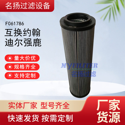 F061786液压油滤芯农机液压油滤清器过滤器