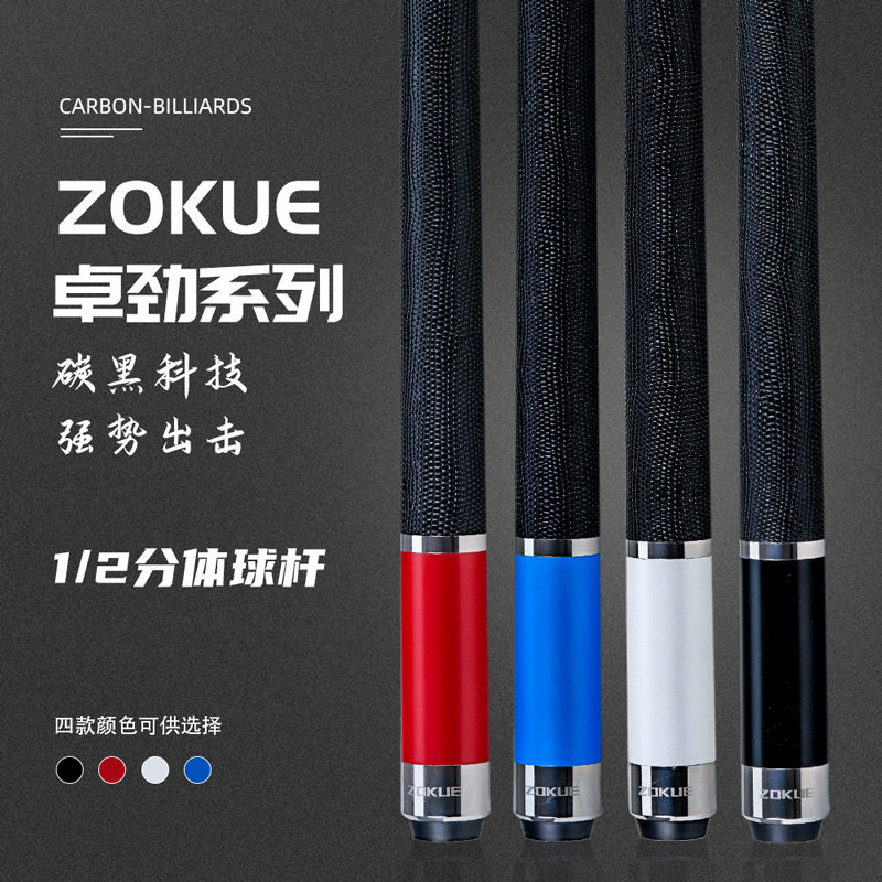 ZOKUE卓劲碳纤维台球杆枫木大头双前肢美式大头私杆中式杆台球杆