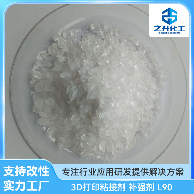 厂家现货供应3D打印粘接剂 补强剂 L90耐温耐候性好