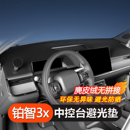 丰田铂智BZ3X仪表台避光垫