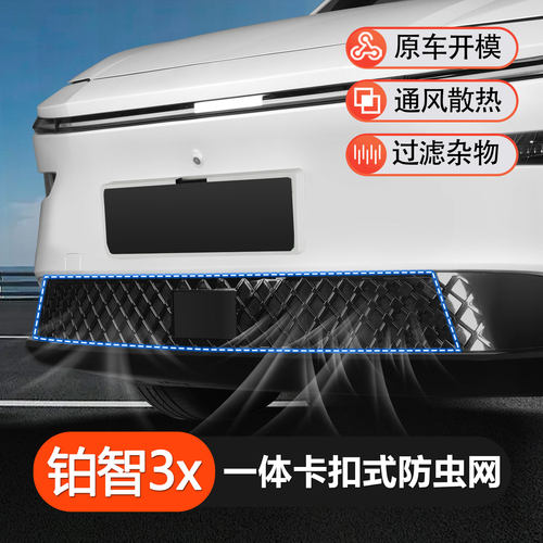 丰田铂智3X防虫网一体卡扣式