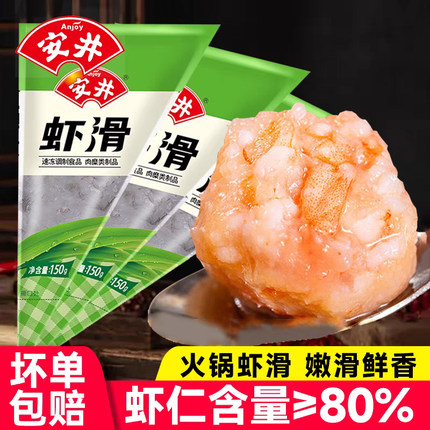 安井虾滑150g火锅食材纯虾肉无添加新鲜含量80%家用批发商用冷冻