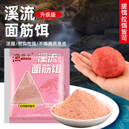 免洗溪流面筋鱼饵小物钓专用饵料