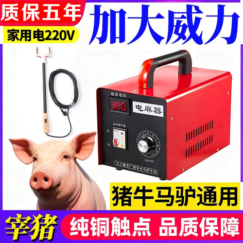 小型生猪屠宰设备杀猪电麻器电猪器杀牛马羊宰牛神器杀猪专用神器