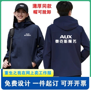 新款奥克斯服务冲锋衣工作服定制空调安装售后维修秋冬外套印logo