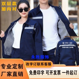 维工程师外套爱家工人耐磨男 新款 中国移动工作服长袖 工装 劳保服装