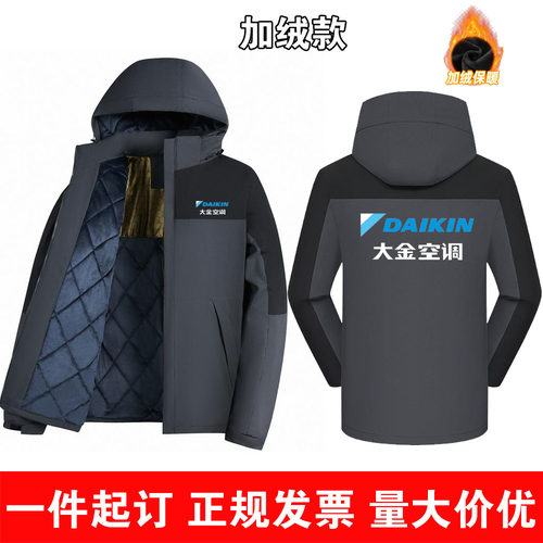 大金空调工作服冲锋衣维修售后加绒外套秋冬夹克员工工装加厚印字