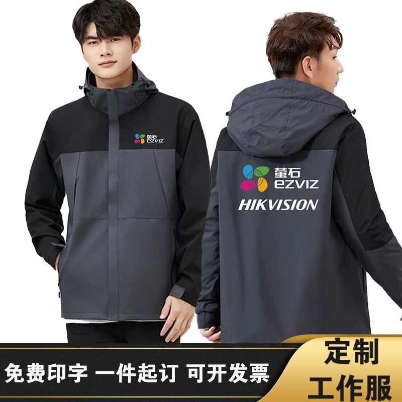海康威视冲锋衣秋冬工作服定制