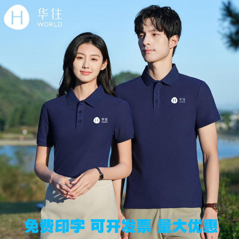 华住酒店工作服纯棉短袖前台poPOLO衫定制/加工