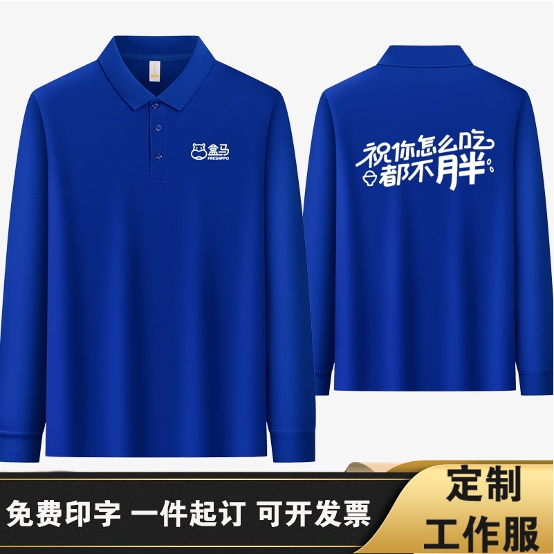 盒马工作服翻领长袖加绒卫衣定制