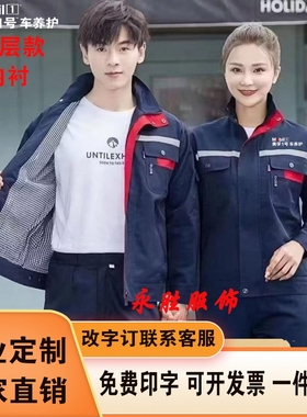 美孚1一号车养护工作服春秋劳保服定制机油孚深蓝色工装套装双层