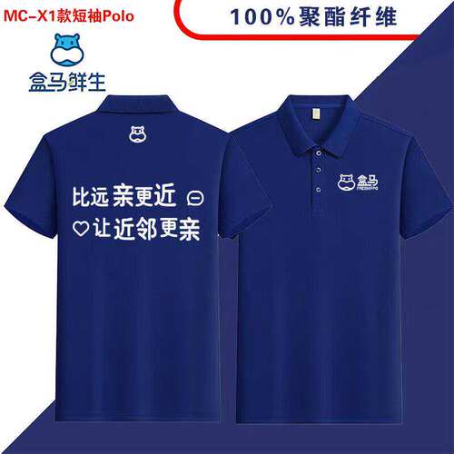 盒马鲜生纯色短袖POLO衫定制