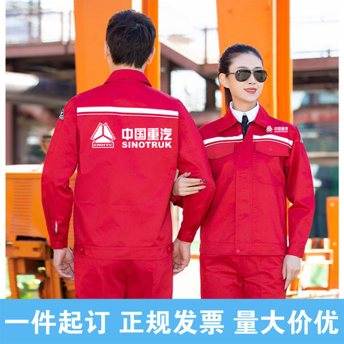 秋冬中国重汽劳保服定制工装工作服外套装男中联重科纯棉上衣印字
