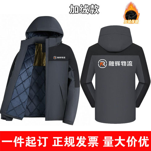 融辉物流工作服长袖外套定制快递员公司秋冬加绒款冲锋衣印字logo