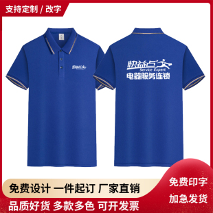 快益点短袖工作服定制安时达安装维修家电清洗店保洁员工衣服印字
