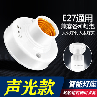 惠普照明楼道E27螺口光声控开关感应灯座明装自动LED节能灯泡走廊